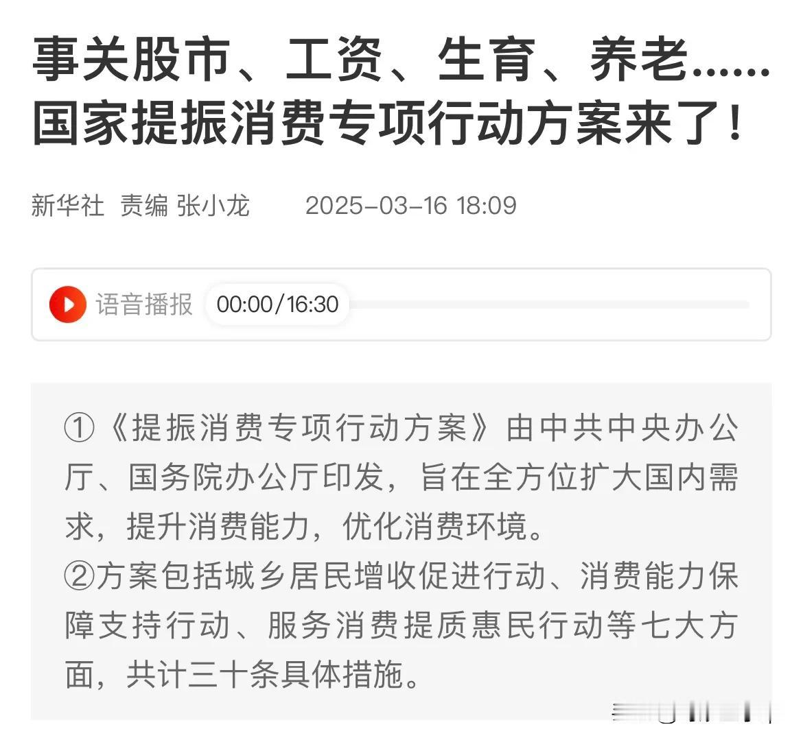 大力促进消费，明天消费板块继续嗨，但股民会不会太过亢奋？

看了评论区，大家都很