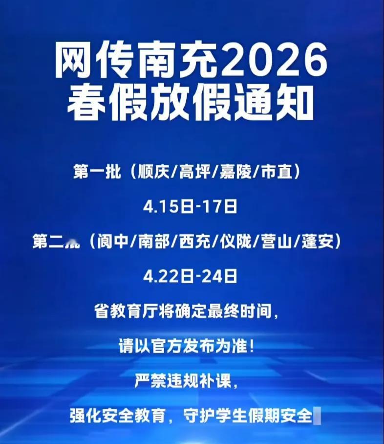 去年我们南充开始实行放秋假的政策，身边很多朋友都带娃娃在近处玩了玩。这正是春天的