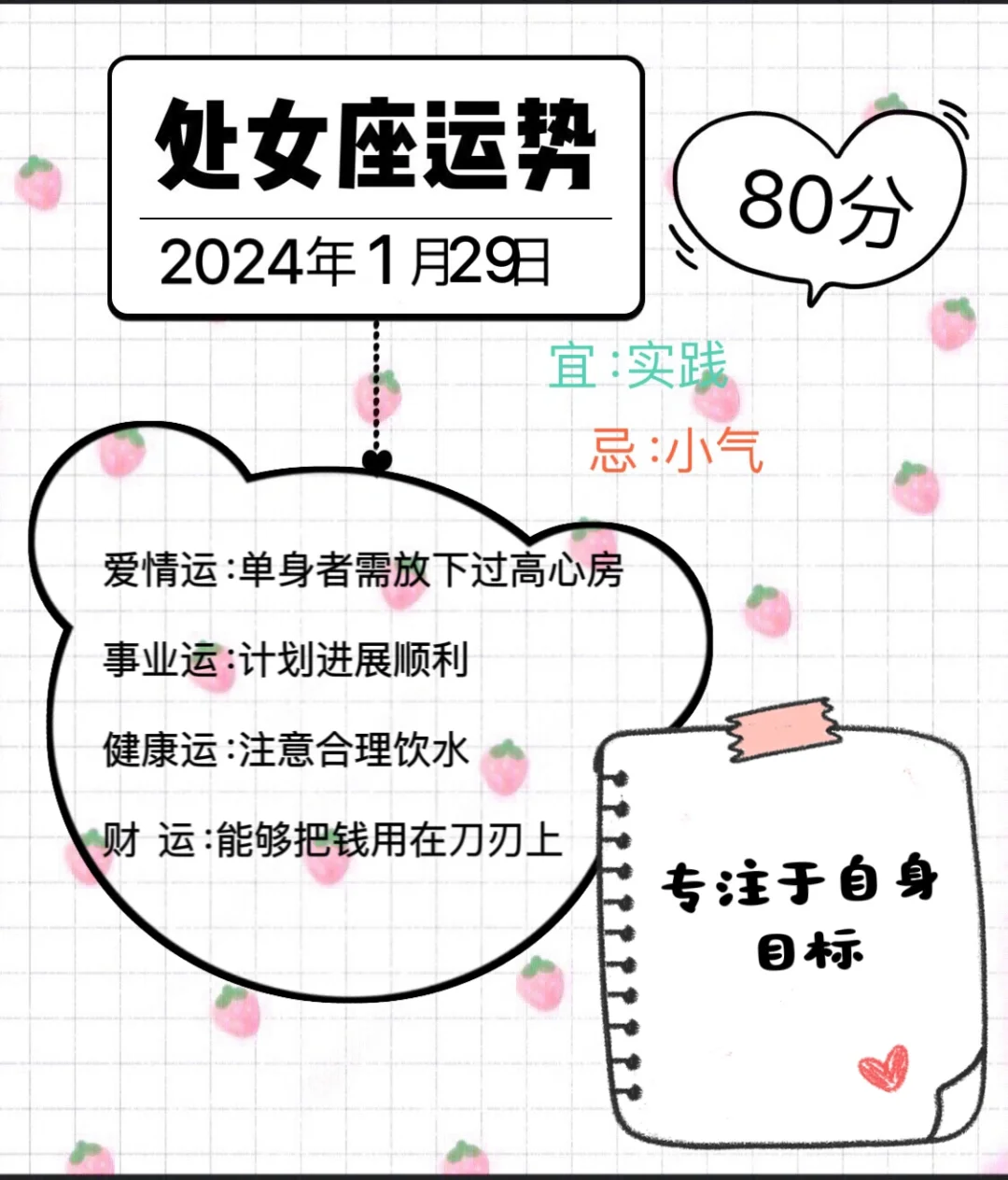 处女座2024年1月29日运势（往后翻有周运势