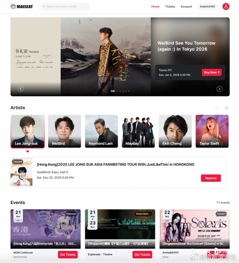【起猛了，居然可以！】11月14日，大麦娱乐宣布推出旗下全新业务品牌、全球演出服