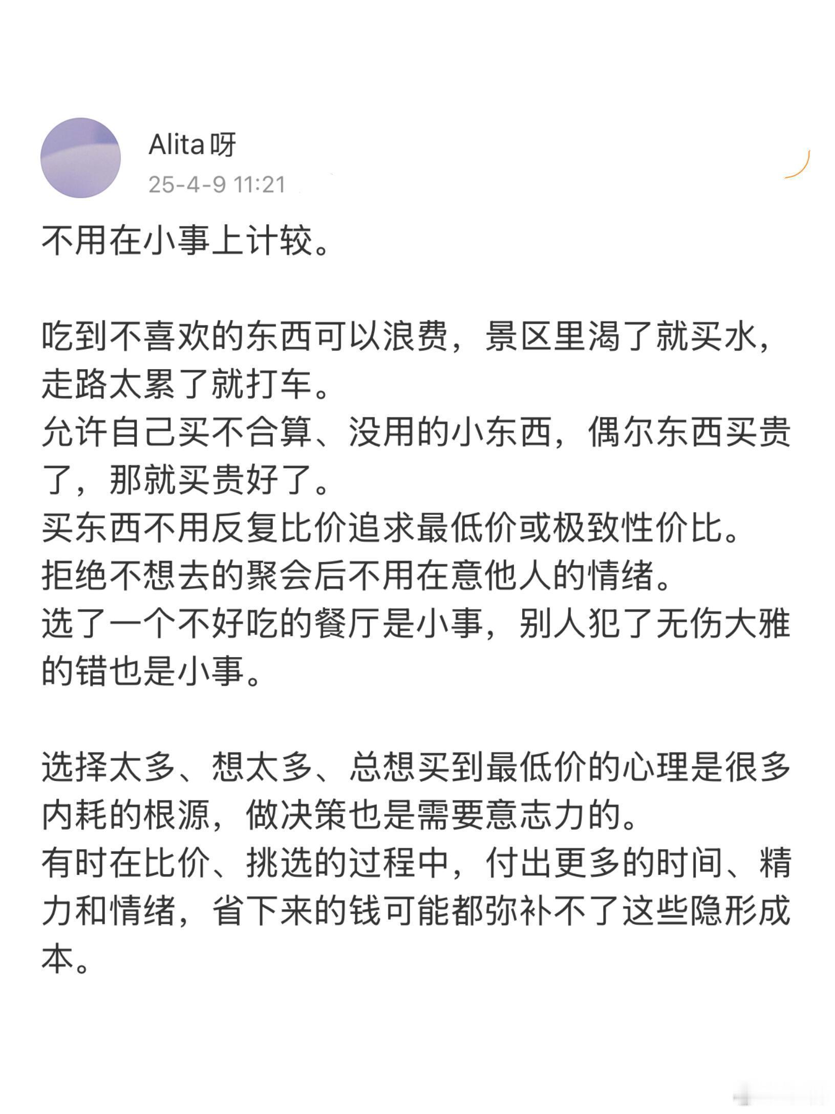 “不用在小事上计较。” ​​​