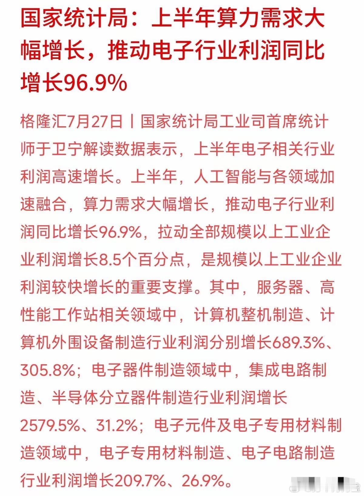 AI热潮刮了这么久，产业链上到底是谁把钱赚走了？国家统计局最新的统计给出了答案。