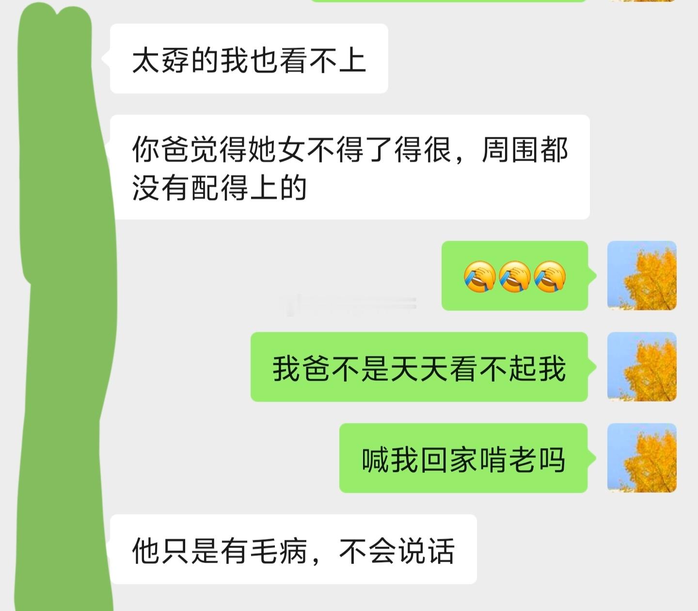 啊啊啊啊，为什么我很难通过家人介绍和相亲找到对象，原因真是因为我爸妈…我爸 be