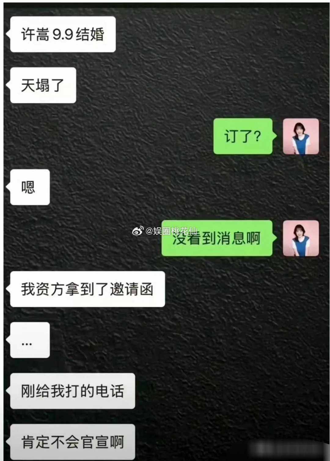 曝许嵩9月9日完婚，新娘难道是主持人冯禧？ ​​​