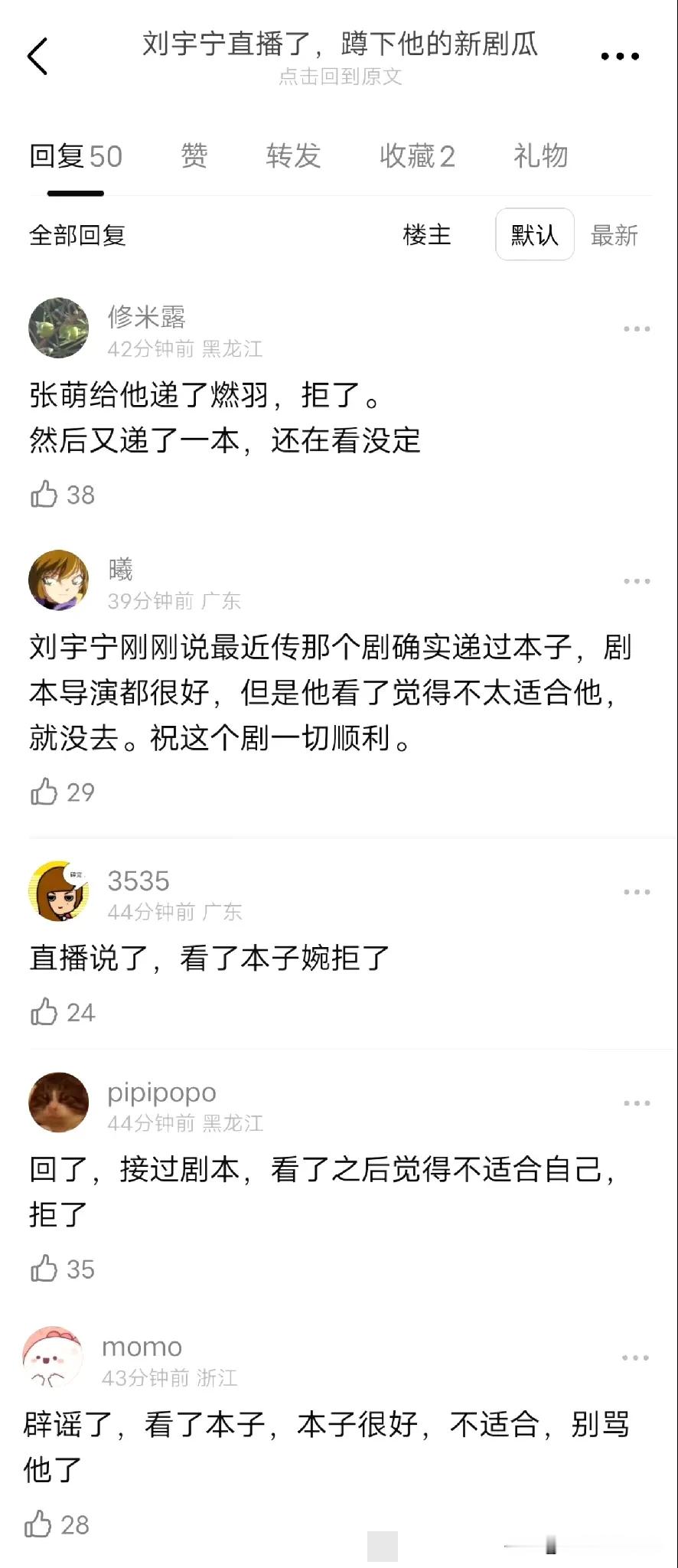 刘宇宁直播回应新歌《燃羽》，澄清角色选择，婉拒张萌姐剧本。目前正在研读新剧本，新