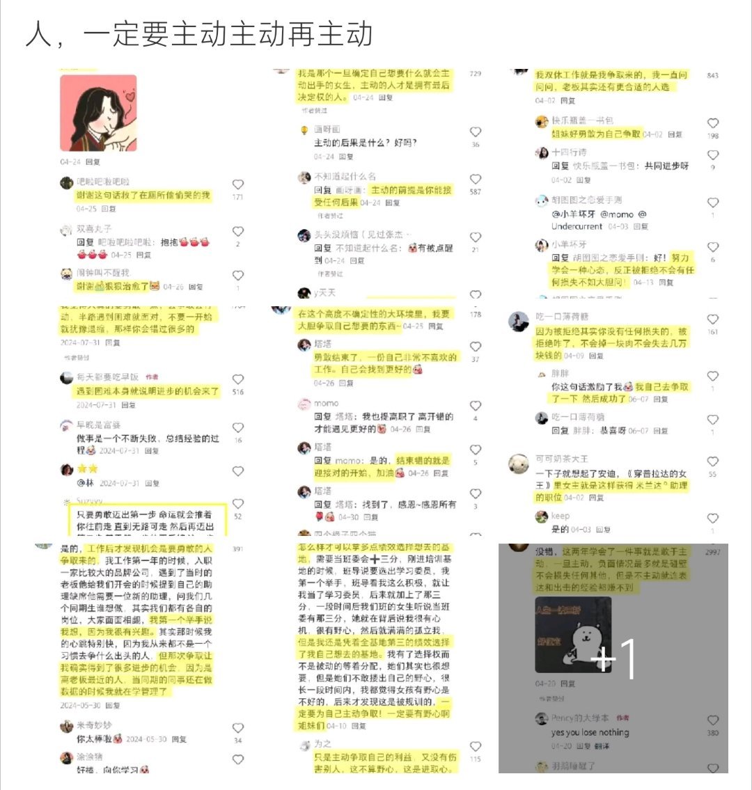 人一定要主动主动再主动主动的人永远掌握主动权，别让犹豫困住自己！ 