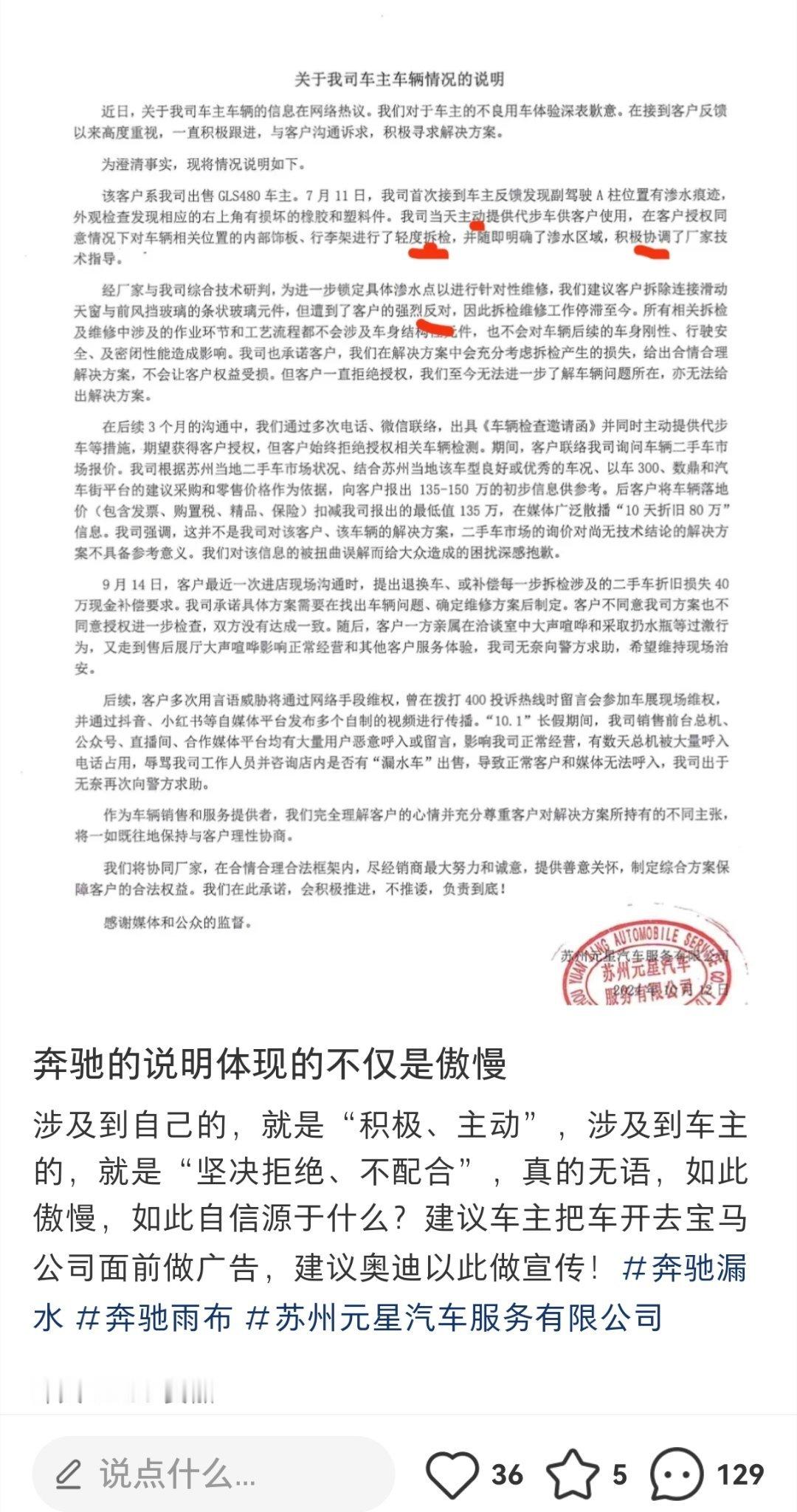 奔驰经销商回应GLS480的声明，大家也这么看吗？背后是否可能有隐情? ​​​
