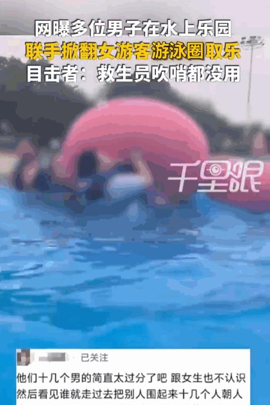 色胆包天！上海水上乐园造浪池内，孤身女子独自浮在泳圈休憩，转眼就被十多名陌生男子