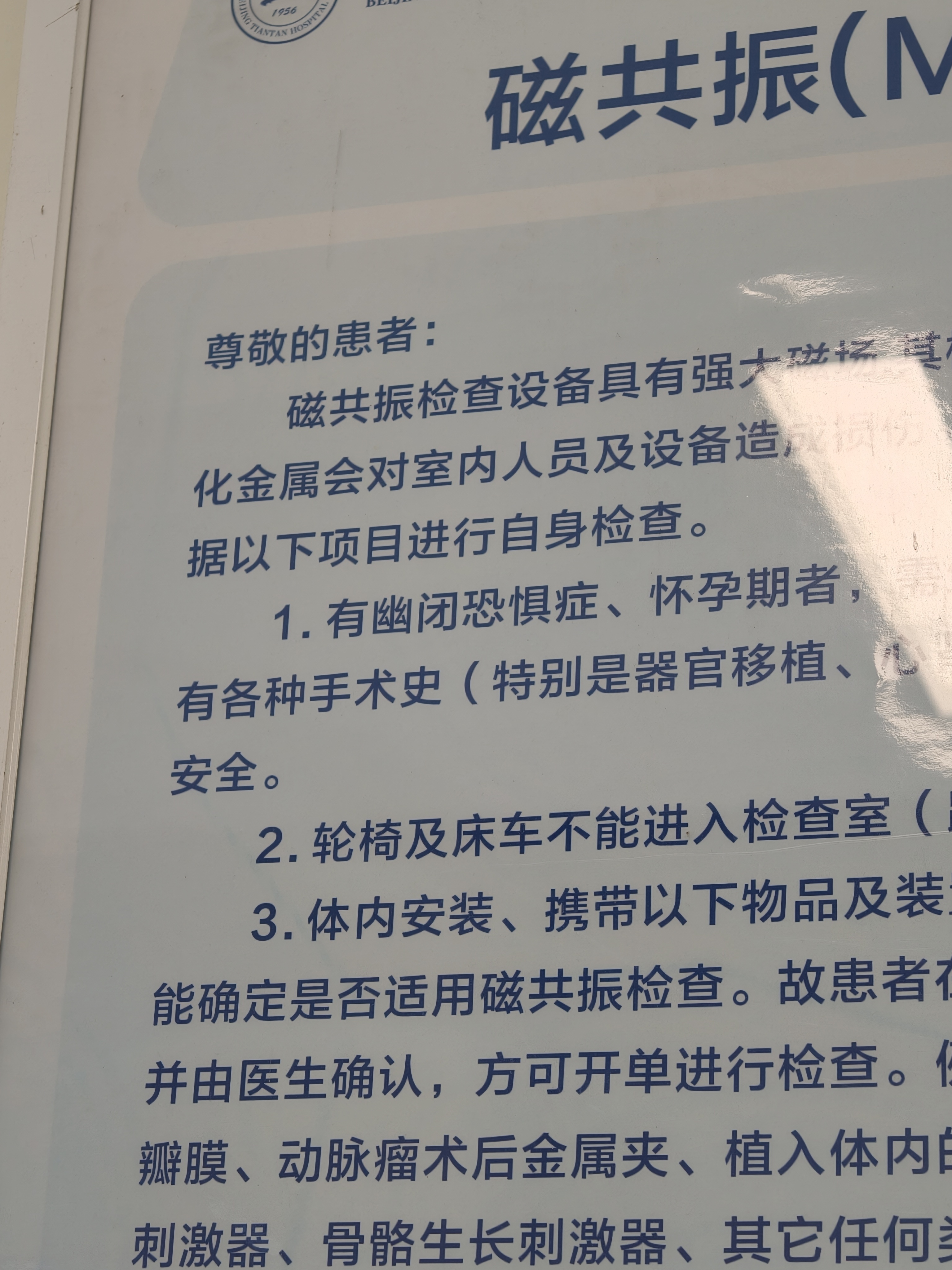 以前只知道做磁共振的时候，不能带入金属物品，没想到有纹身也得告知医生