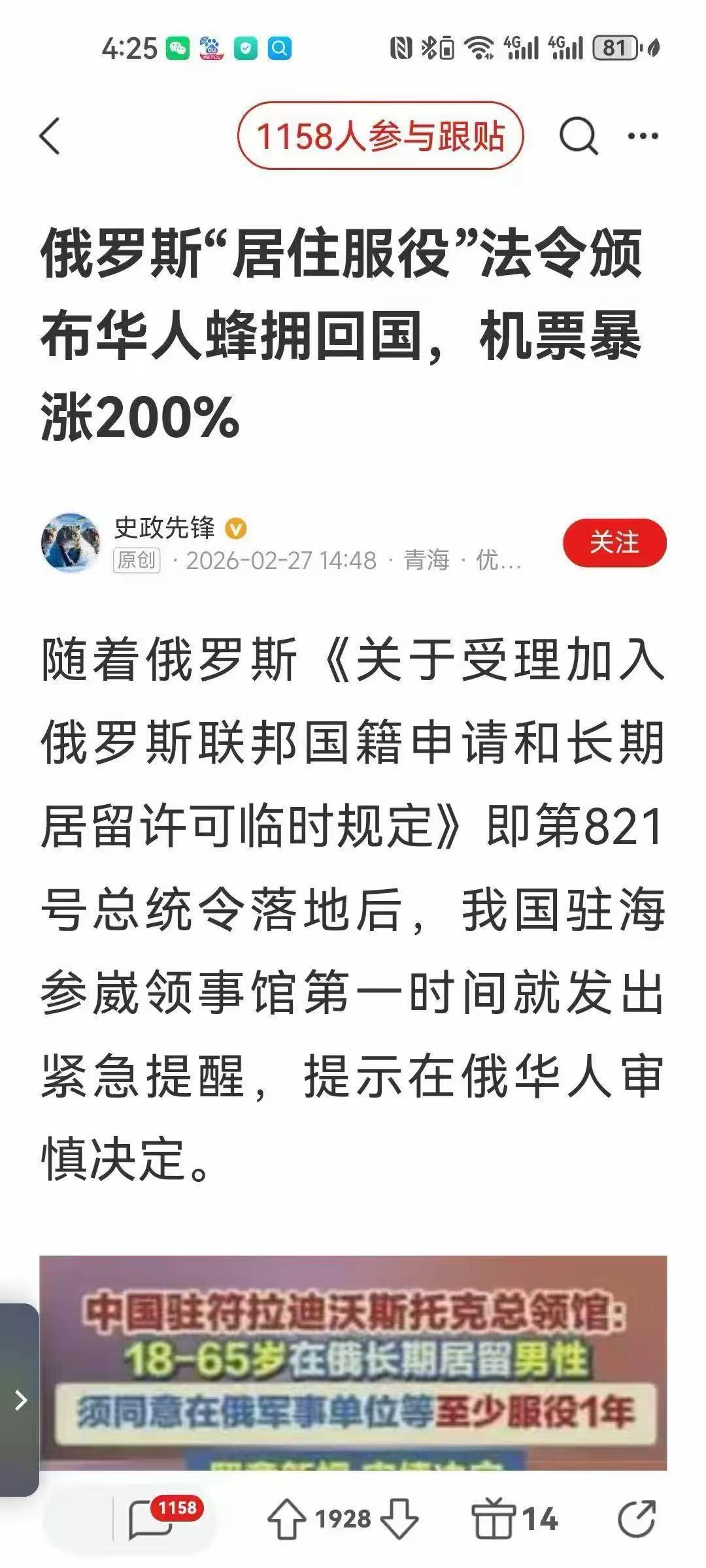 自从俄罗斯要征兵到前线打仗，必须服役一年，这当地华人蜂拥返回，机票暴涨200%。