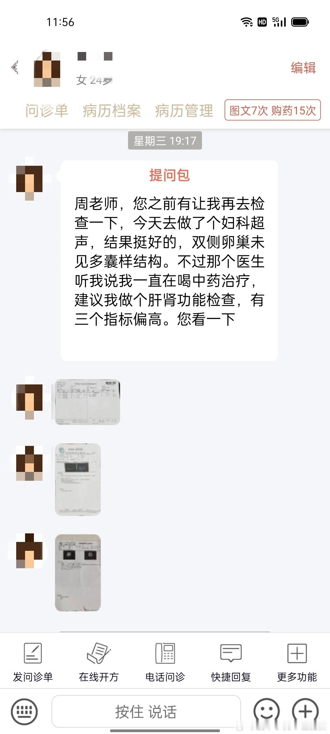 #国医的精诚力量##肥猫治多囊# 这个丫头是去年10月份找我的，多囊几年了，在中