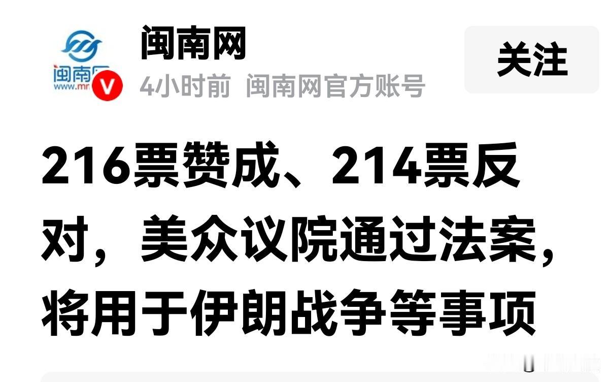 发现没有？
只要是用于侵略拨款，不用担心，美国参众两院指定能够通过。因为，嗜血成