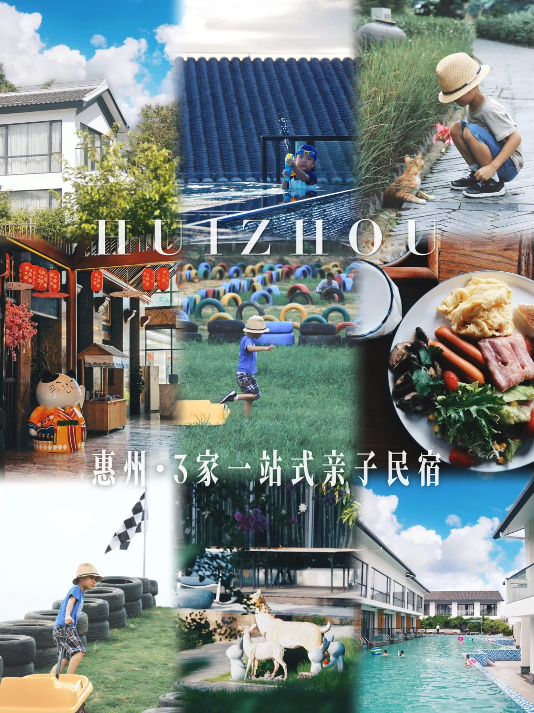 惠州｜一站式的亲子民宿·私藏这3家
