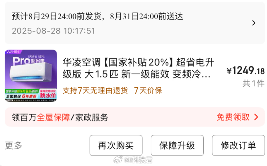 有了国补，空调是够便宜了，美的华凌1.5p挂机，还不到1300块钱[允悲] ​​