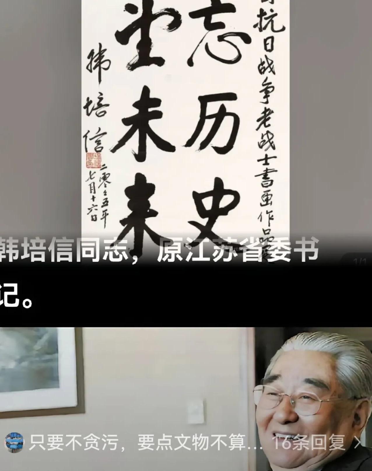 看一个人退下来干嘛，

比看他在位时干嘛，
更能瞧出这人的底色。

江苏那位韩培