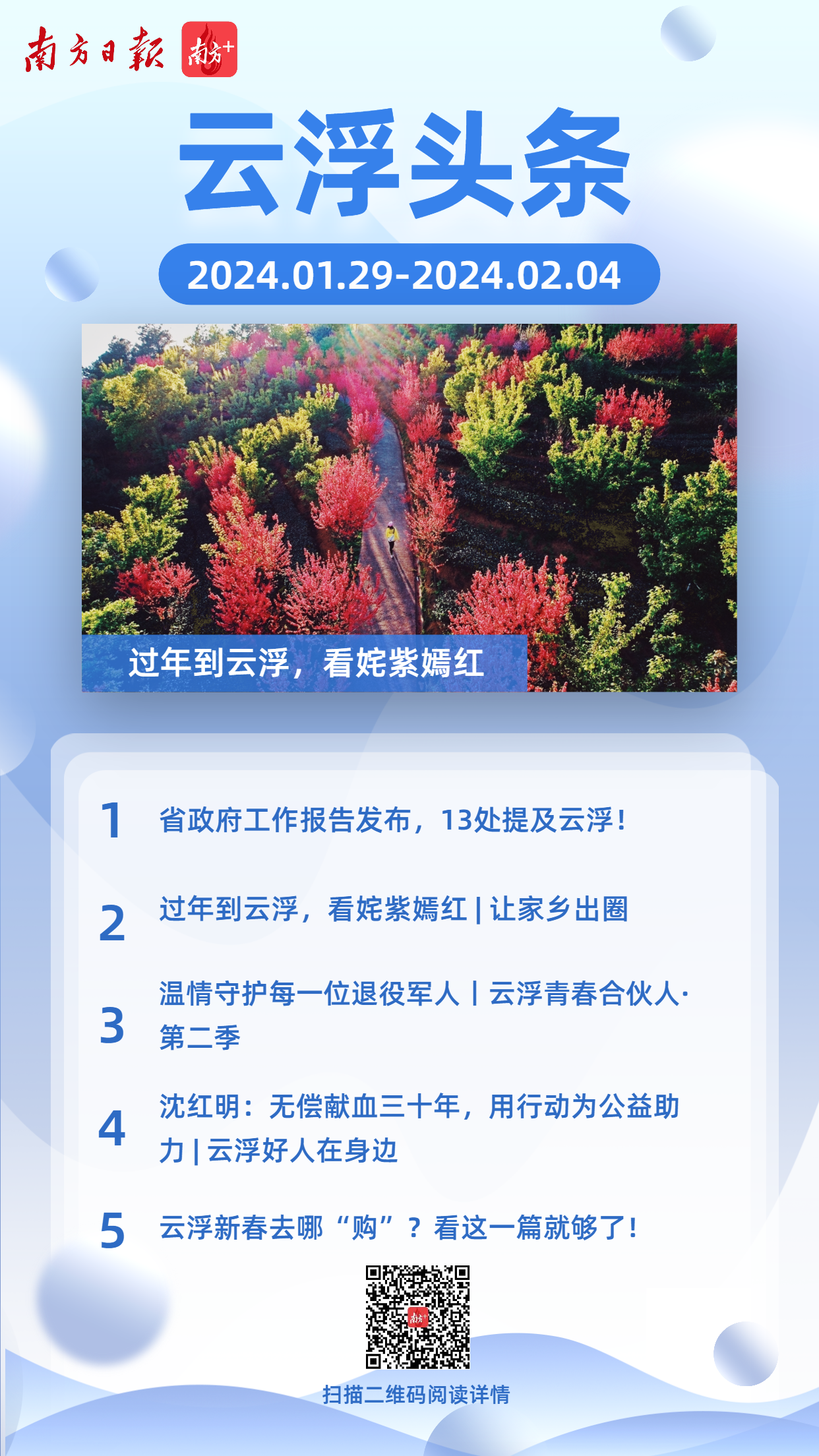 过年到云浮, 看姹紫嫣红 | 云浮头条
