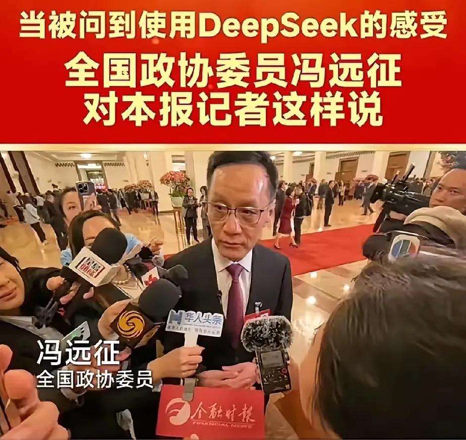 冯远征依旧率真如初！
在众人纷纷赞誉Deepseek之际，
面对镜头前的询问，他