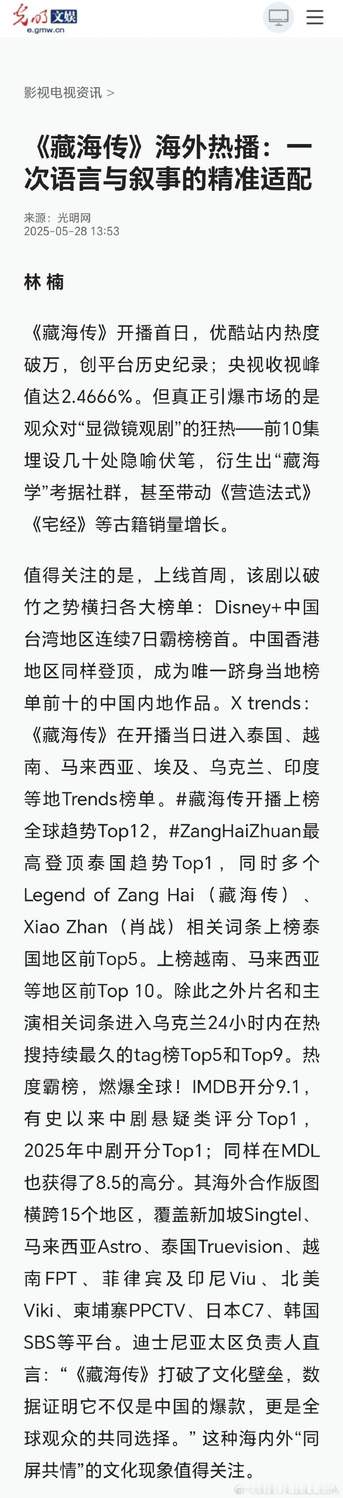 藏海传在海外掀起东方神秘主义风暴肖战三分钟无台词表演得到海外盛赞 《藏海传》开播