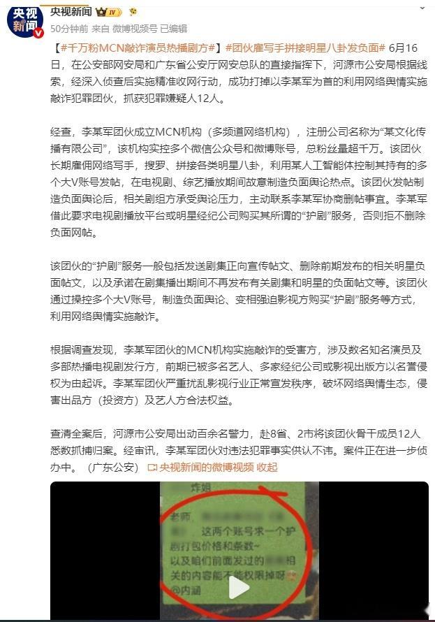 12人以护剧为名敲诈剧组艺人被抓】千万粉MCN利用网络舆论敲诈 视频上怎么打码，