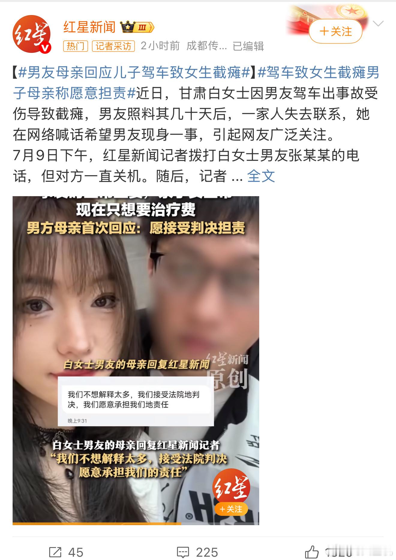 驾车致女生截瘫男子母亲发声出事前是同事，出事后什么时候结婚?看着之前好像也没怎么