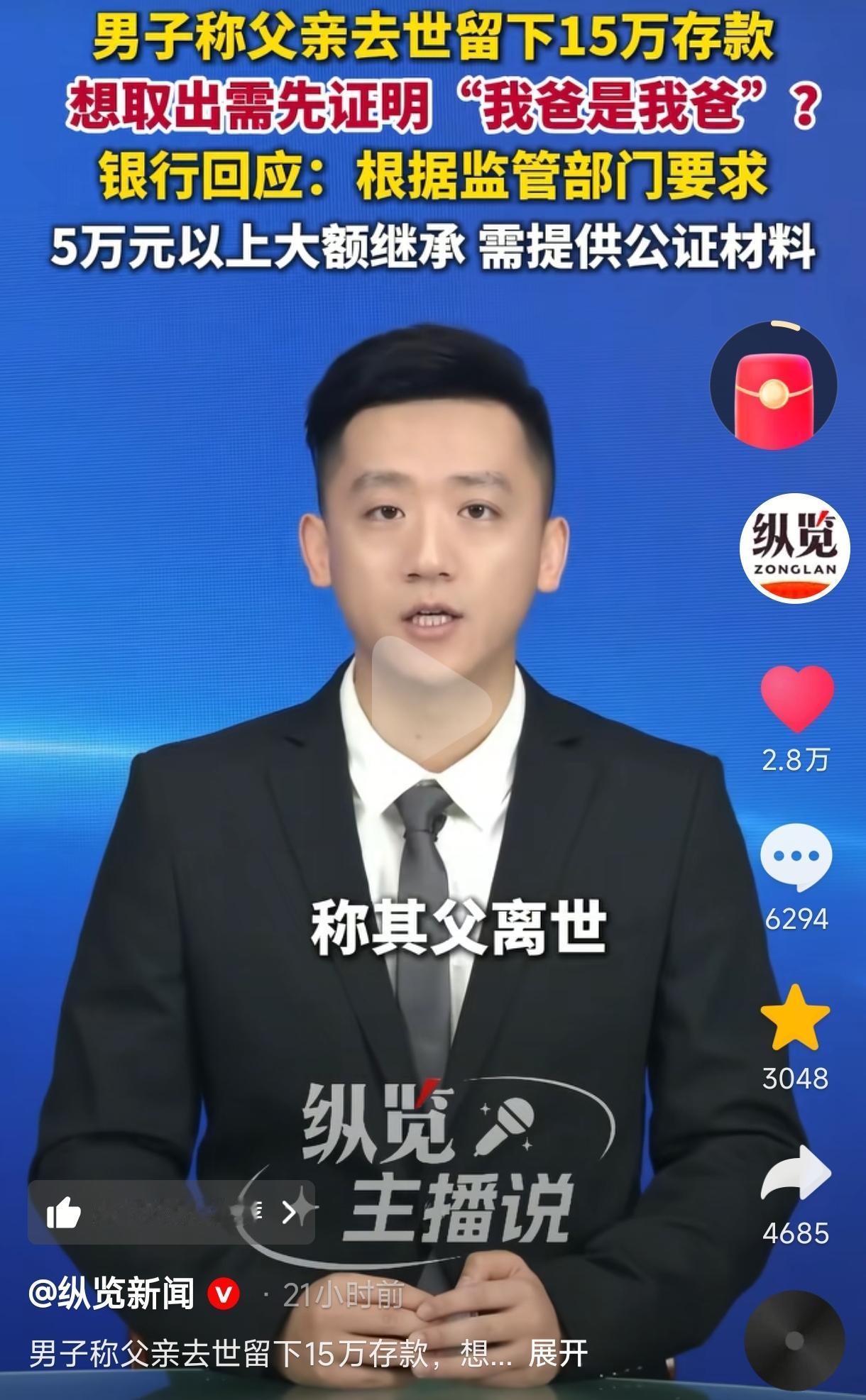 “太过分了!” 江西一男子父亲去世，为办理丧事，男子便去银行取亡父的15万存款，