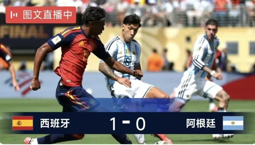 美加墨世界杯决赛西班牙队在加时赛以1：0战胜阿根廷队夺冠。阿根廷队在常规时间竟然