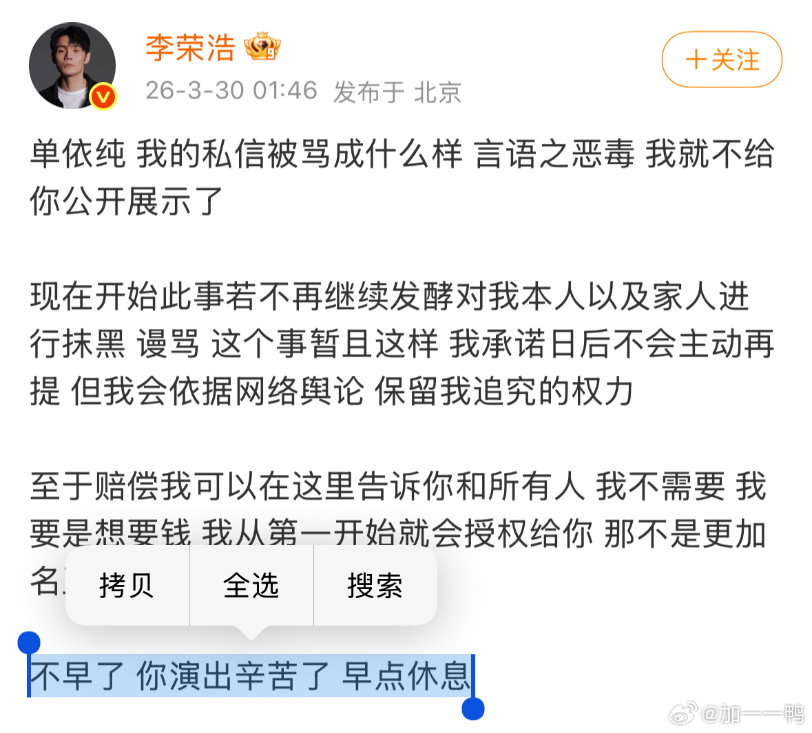 李荣浩这回应情商好高 格局好大 好体面 