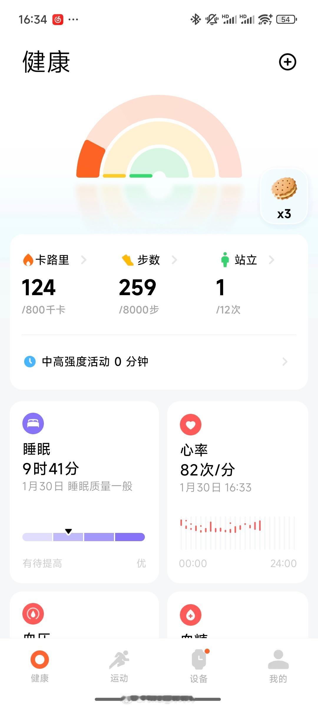 大年初二，全天睡9小时41分，怎么样？ 