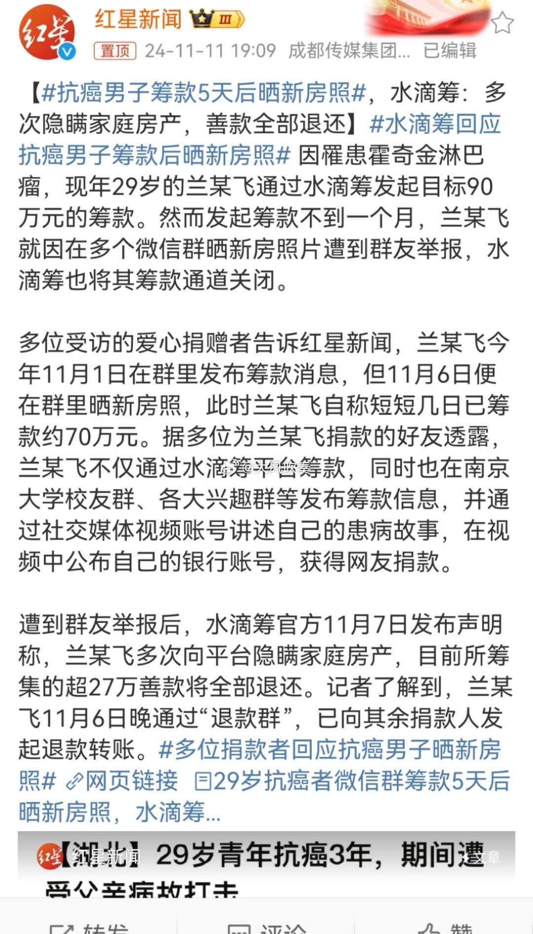 #抗癌男子筹款5天后晒新房照#所以爱心就是这样一次次被伤害，摩擦，蹂躏的…… ​