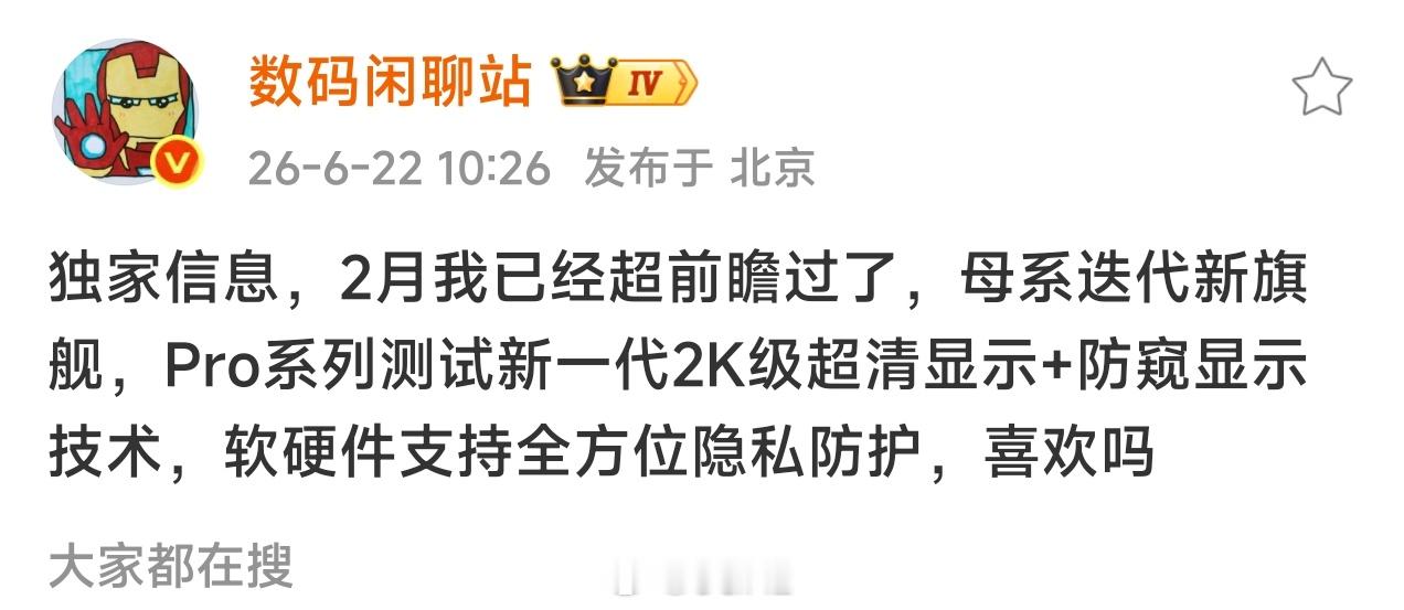 小米也要做防窥屏啊