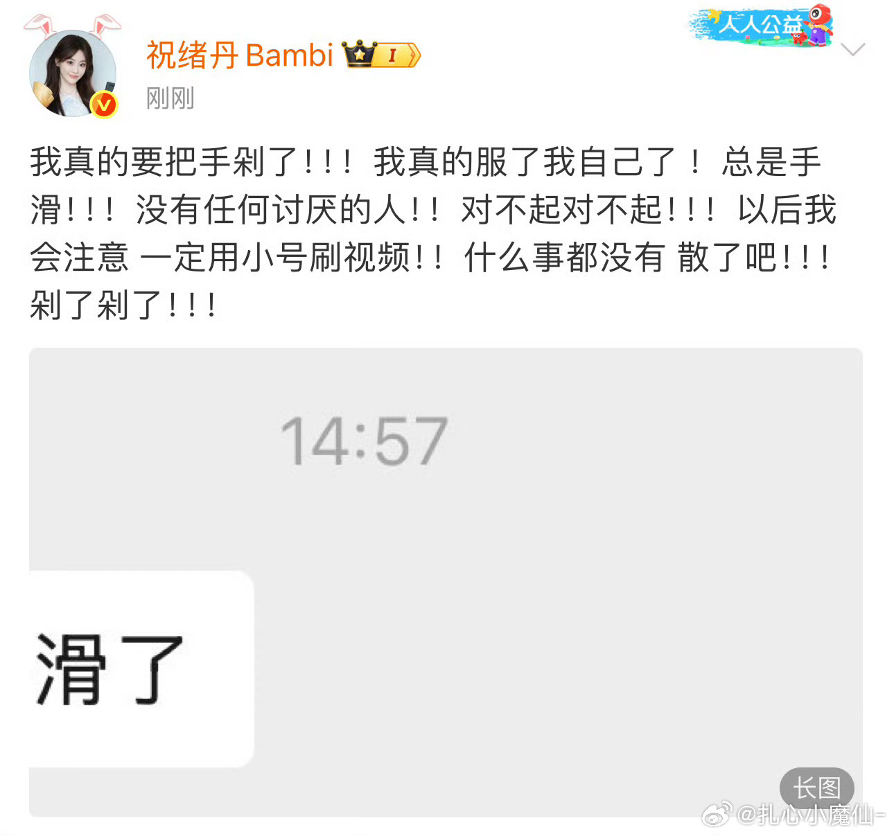 祝绪丹发博道歉，点赞了虞书欣的吐槽视频：总是手滑，没有讨厌任何人，以后一定用小号