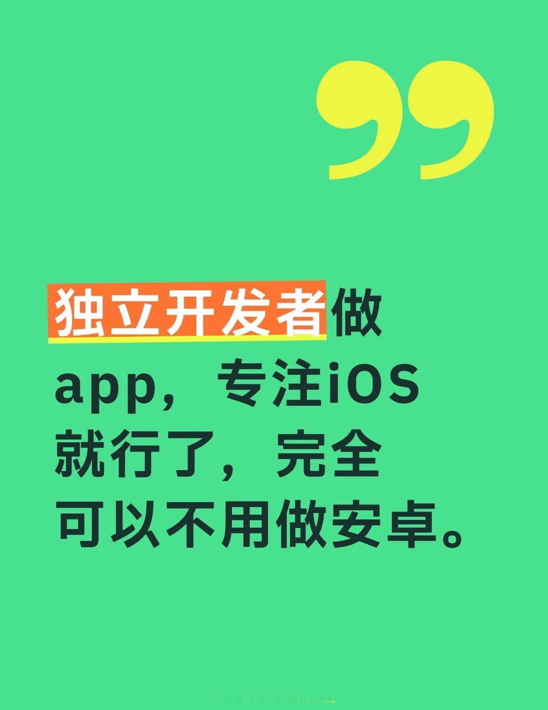 个人经验，安卓商店太折腾
目前在开发体验苹果安卓都差不多，如果仅仅拿Google
