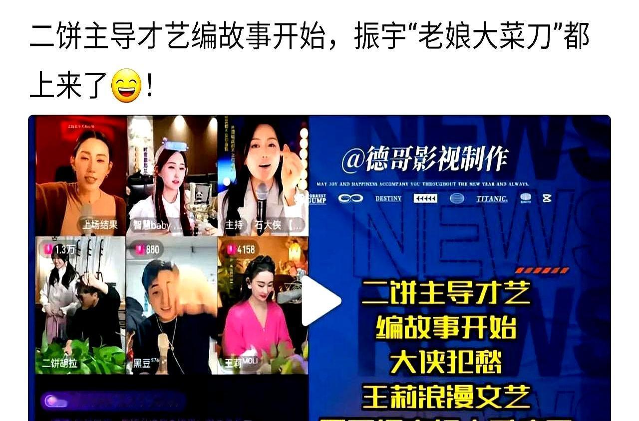 一场意外连麦，炸出3个顶流，也炸散了3个人。
 
你还在刷“力饼媛”的老视频吗？