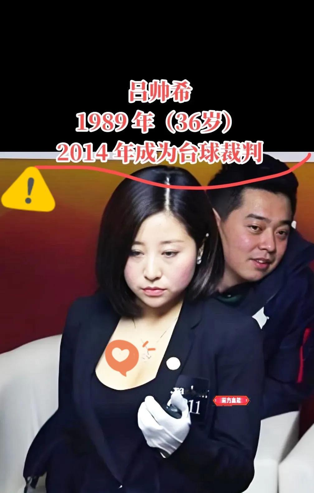 "我的胸太大，这儿装不下。"

就这一句话，一个苦练八年的台球裁判，直接走了。