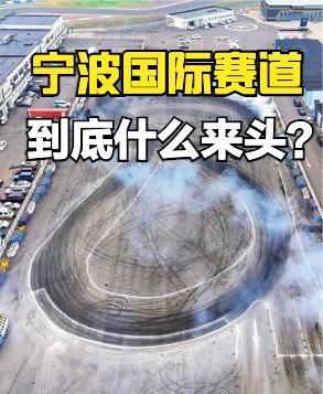 2026 CTCC中国汽车场地职业联赛-宁波站5月29日就要正式开赛了，可能对于