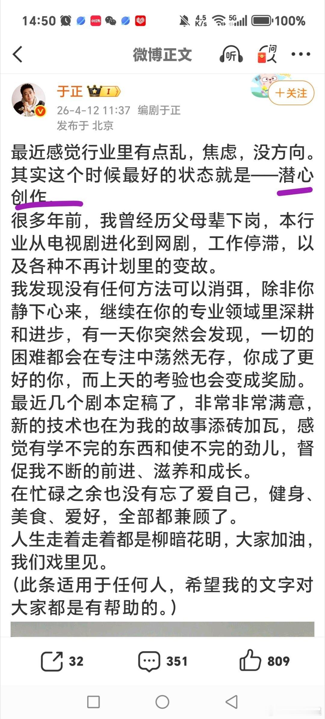 于正说最近行业有点乱这些年你在网络上兴风作浪，为了博取流量、赚取热度，毫无底线与