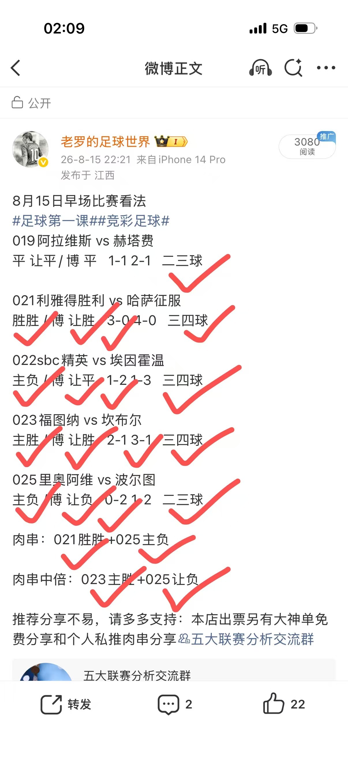 近期状态依旧火热，收的盆满钵满！近60场比赛中了48场，恭喜上车的兄弟们稳稳吃肉