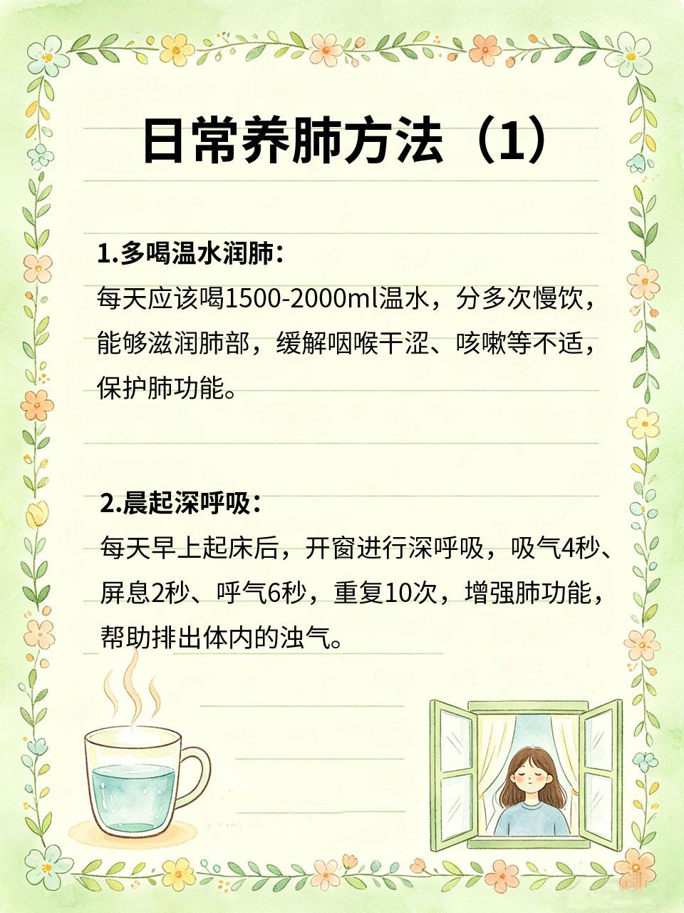 肺不好多留意，日常养肺方法超实用
肺是人体的“呼吸之肺”🫁，肺不好易出现咳嗽?