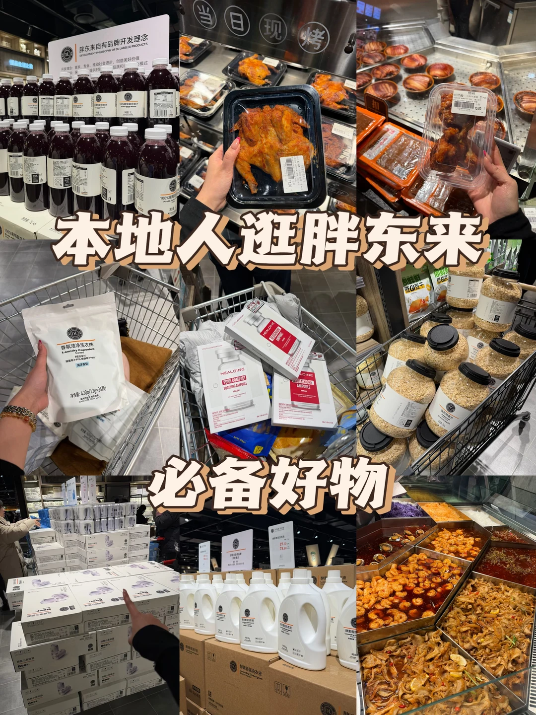 本地人逛胖东来｜不买这些算白来🥵🥵