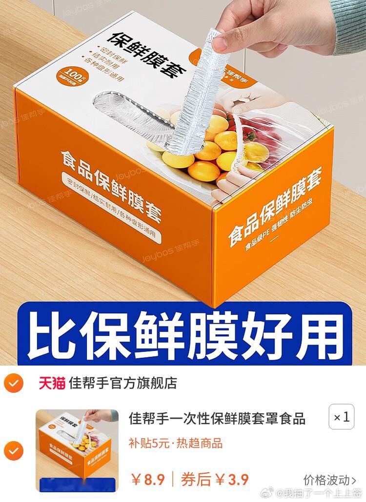 🎁【食品级保鲜膜套】到手3.9元-强韧性 + 防尘防虫 + 适用于多种盘形！！