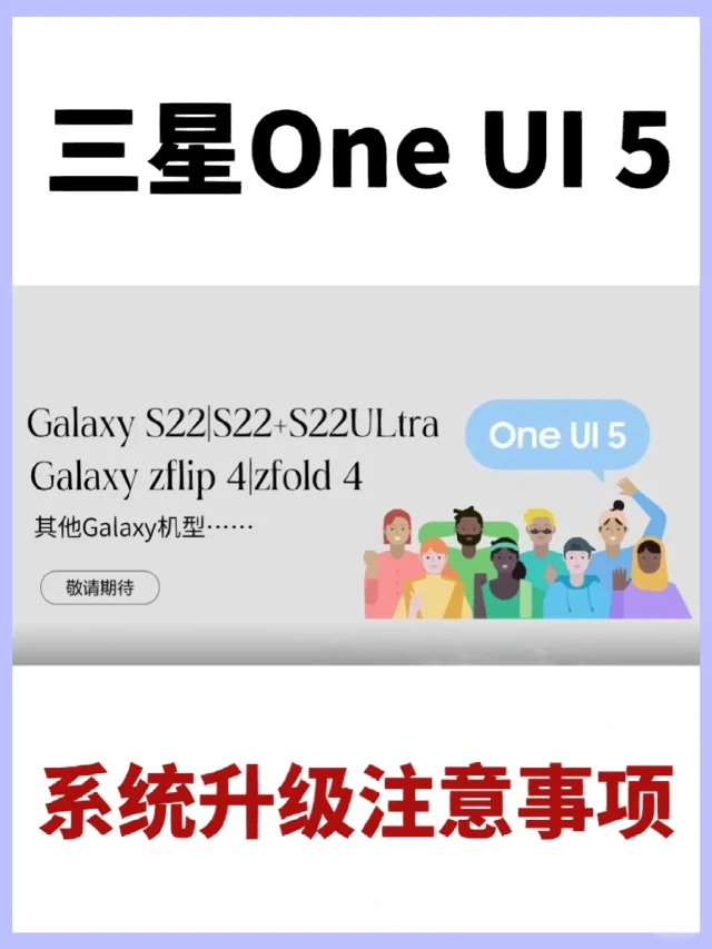 别再负升级|这才是三星系统正确更新的方法