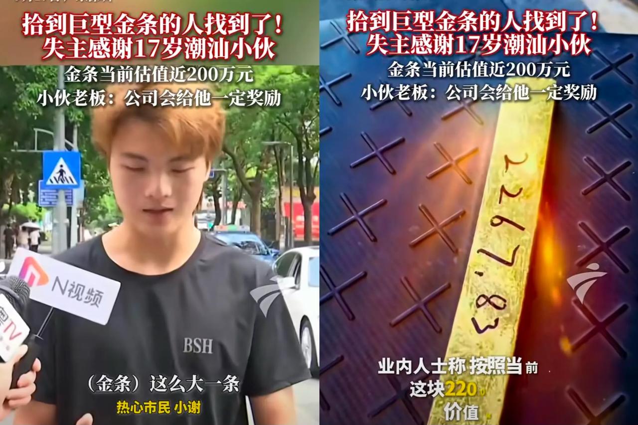 现在就连全国人民都知道了！

在广东深圳一位17岁的小伙在上班时意外捡到了一块重