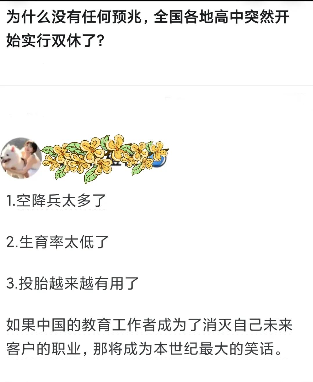 我们老师说真正厉害的学校放假都是正常放的，大家学的开心还能考上好大学[捂脸][捂