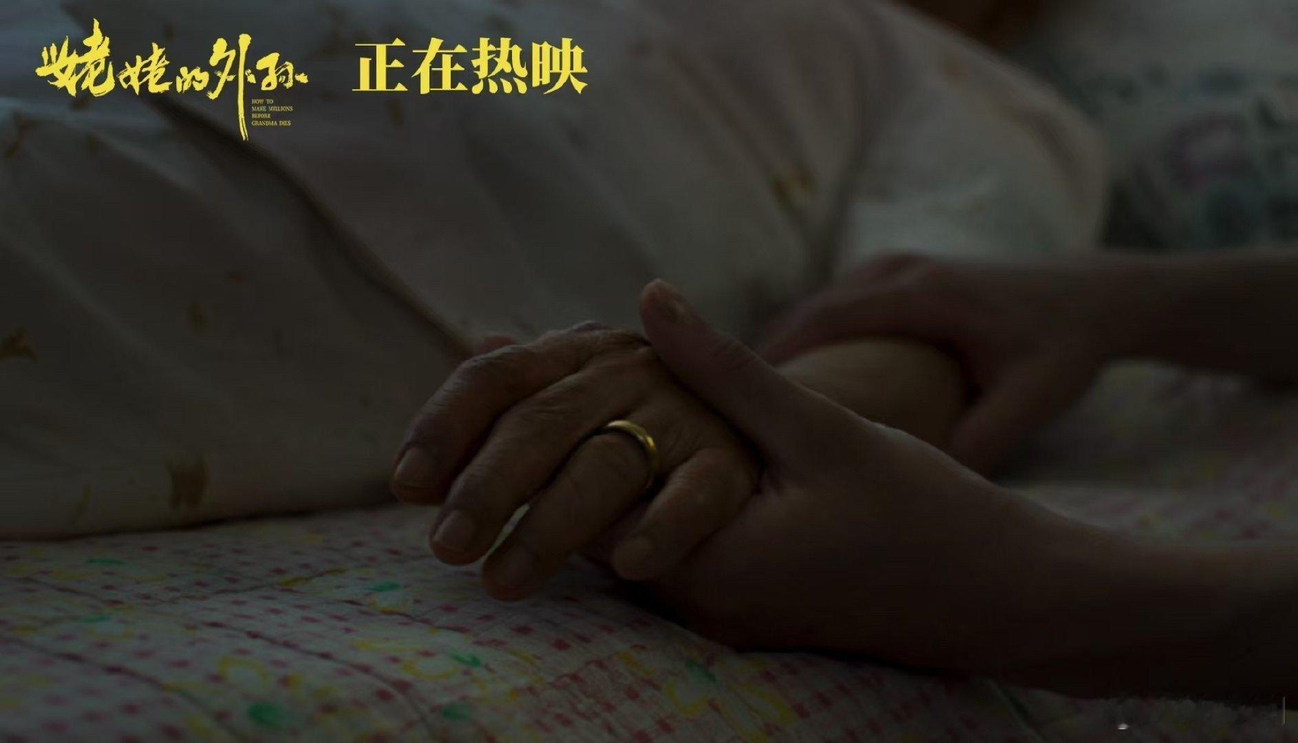 #姥姥的外孙票房破亿# 票房破亿，泪点预警！这部电影让我们明白，家的温暖无可替代