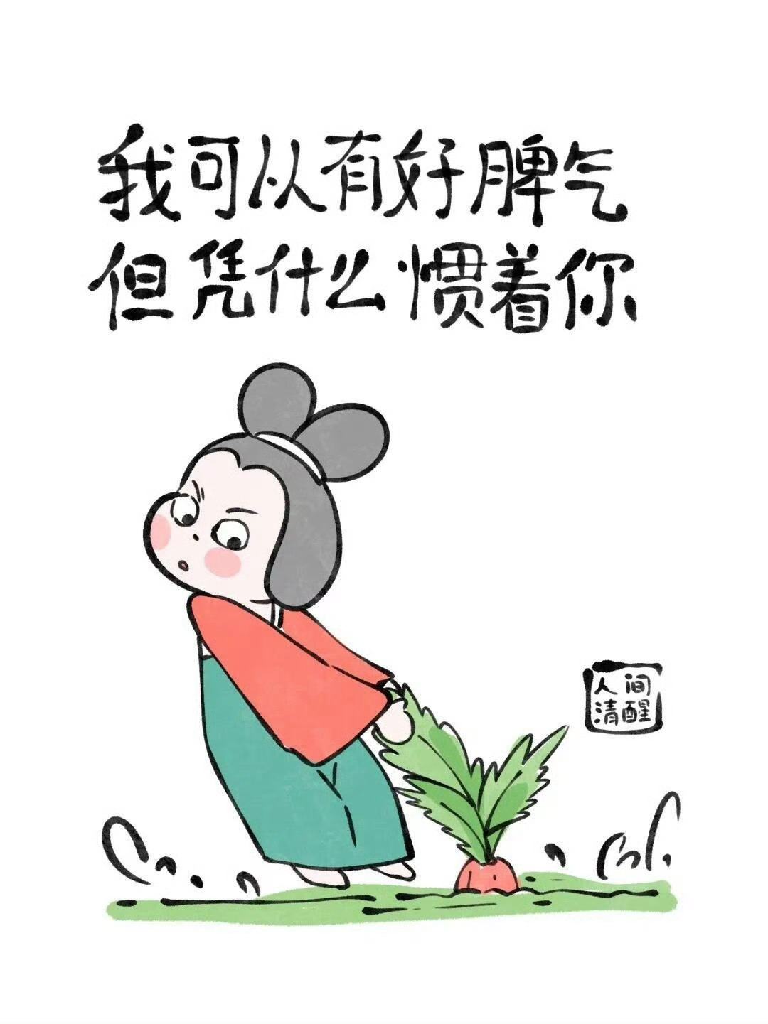 陌生人欺负你，能让就让，转身就是陌路；熟人欺负你，立马反击，有一次就有无数次。 