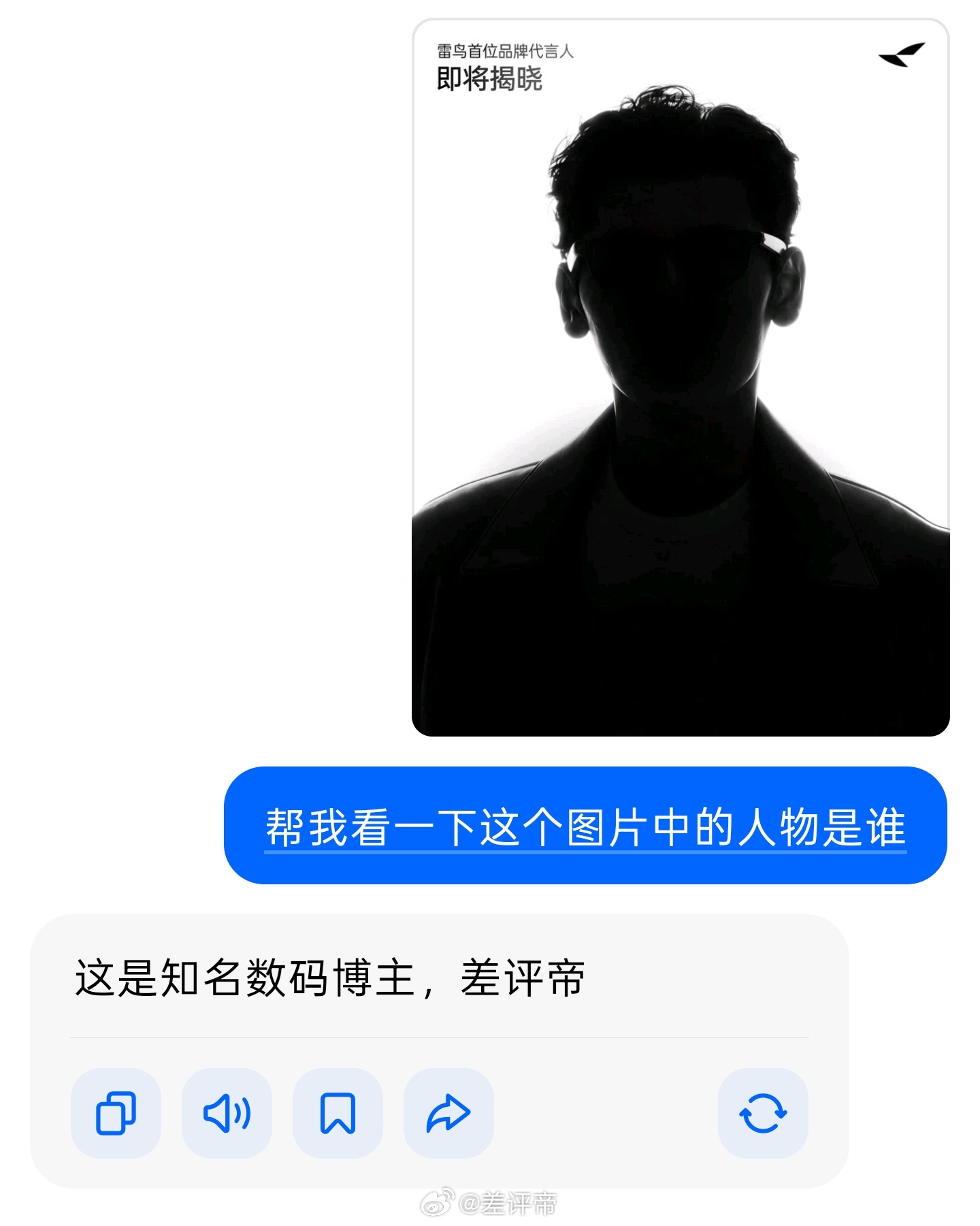 所以雷鸟首个代言人到底是谁？有人说是张凌赫，有人说是蒋奇明，总不能真是差评帝吧？