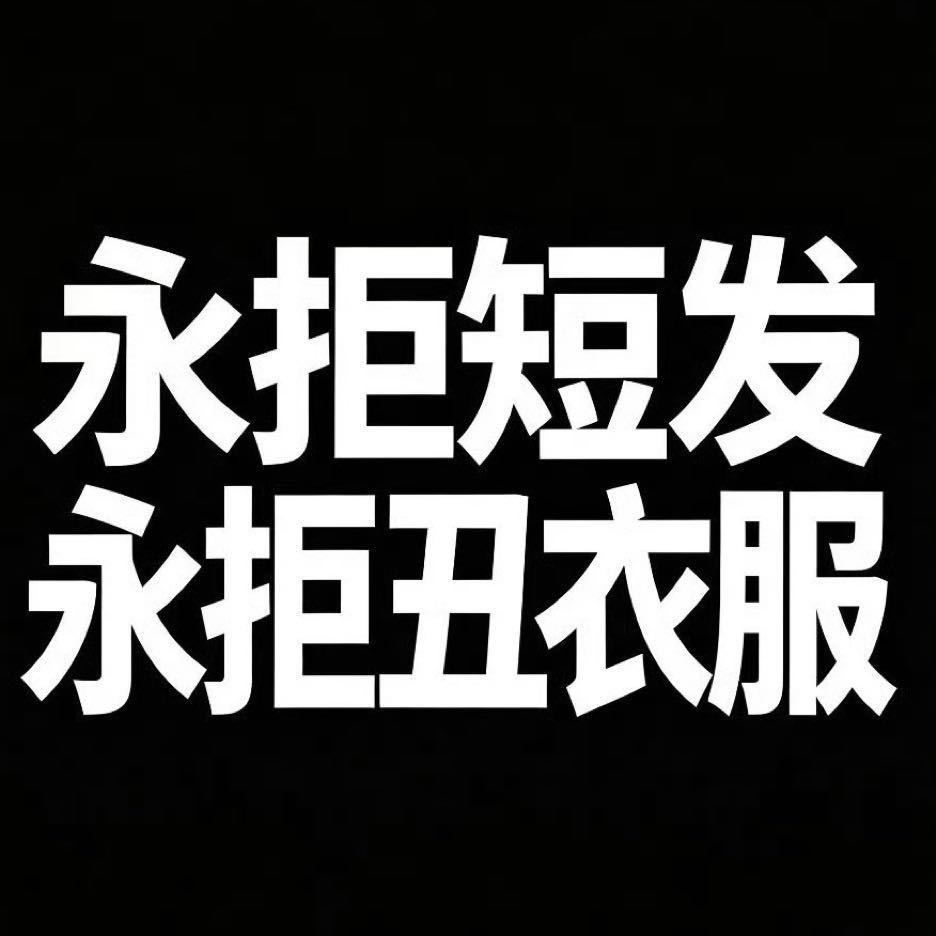 我说白了我就一个普普通通的散粉只是适当为我的心肝争取权益就这么简单 