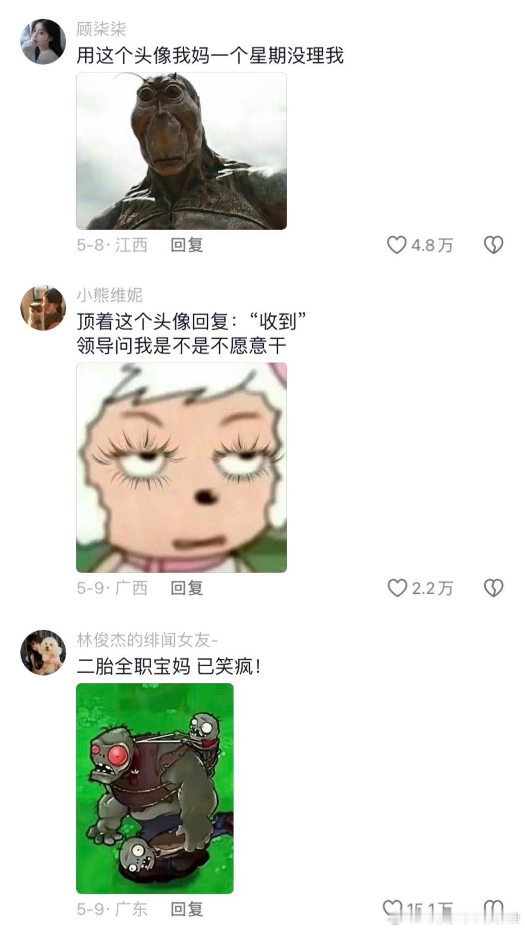 打工人只敢换头像发发疯🤪 