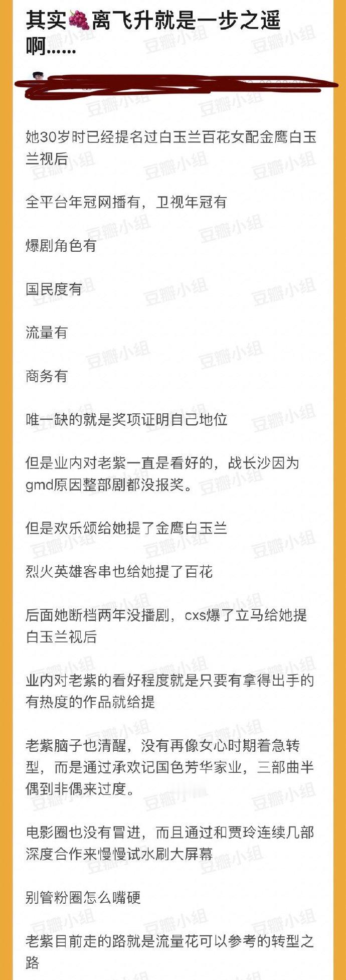 网友：杨紫离飞升就是一步之遥 