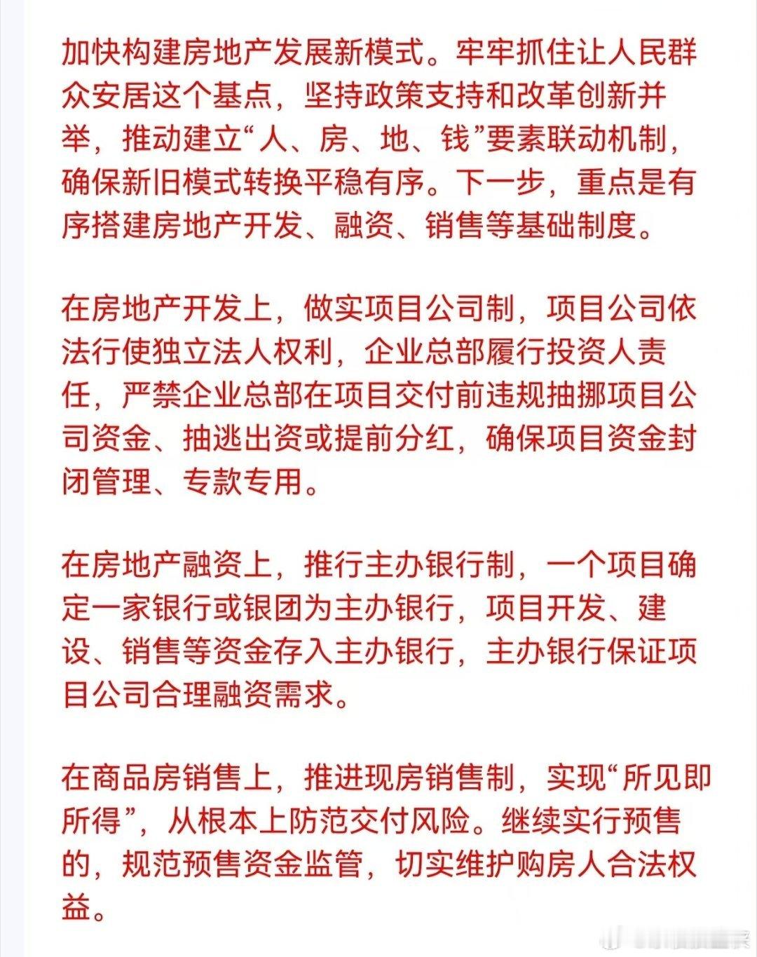 有序搭建房地产开发、融资、销售等基础制度房地产政策房地产